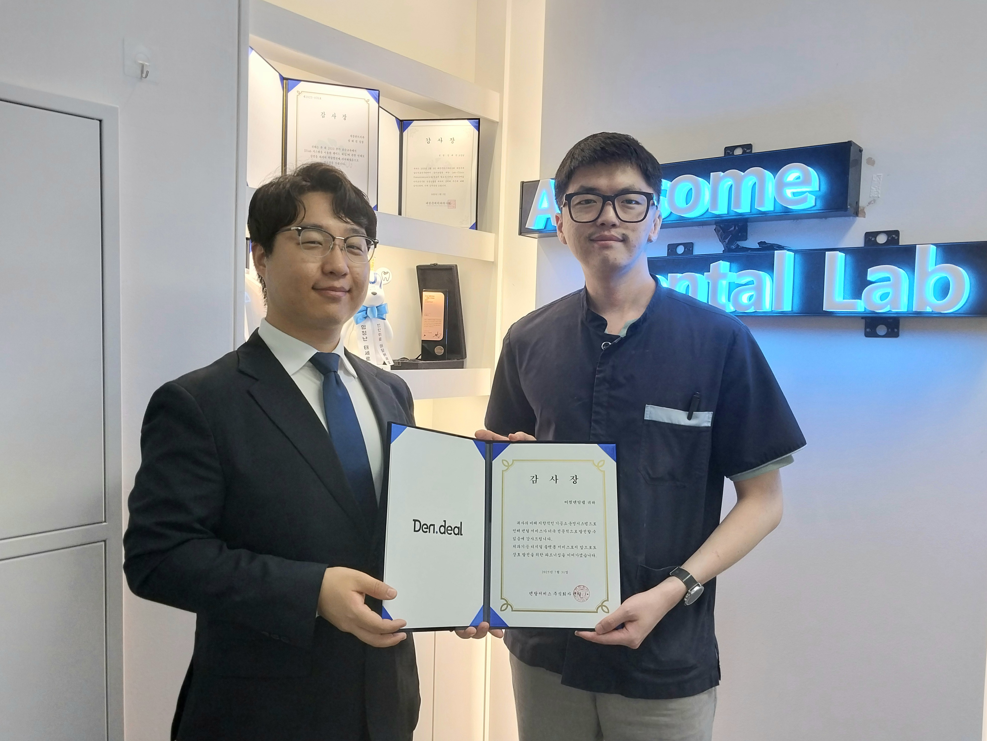 어썸덴탈랩 파트너십